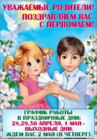 График работы в праздничные дни. График работы в праздничные дни.