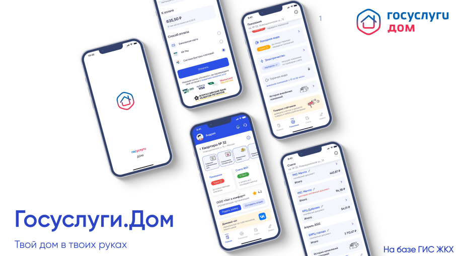 ГосуслугиДом ГосуслугиДом.