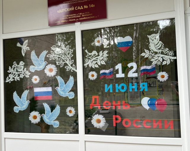 Всероссийская акция «Окна России» Всероссийская акция «Окна России».