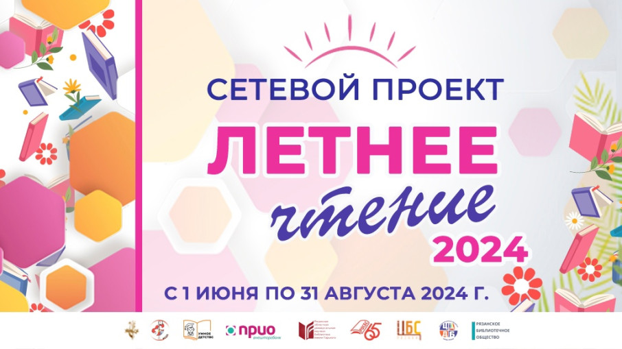Летнее чтение Летнее чтение.