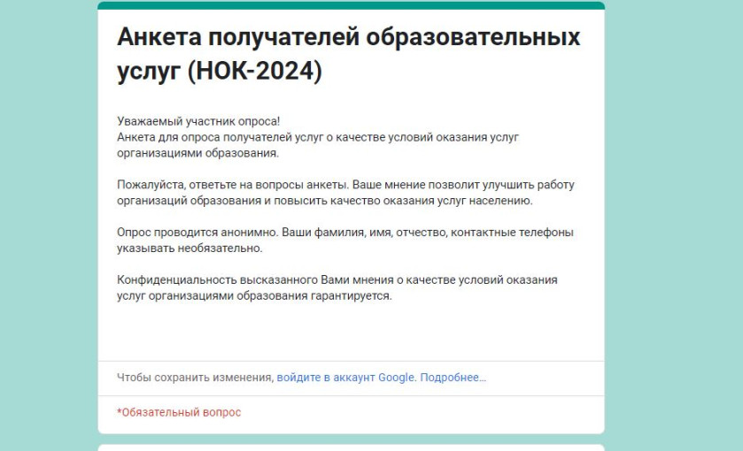 Анкета получателя образовательных услуг Анкета получателя образовательных услуг.