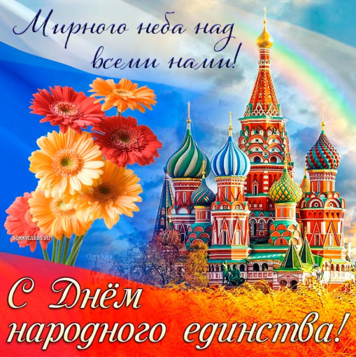 День народного единства День народного единства.